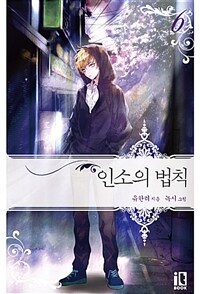 [중고] 인소의 법칙 6