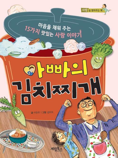 아빠의 김치찌개