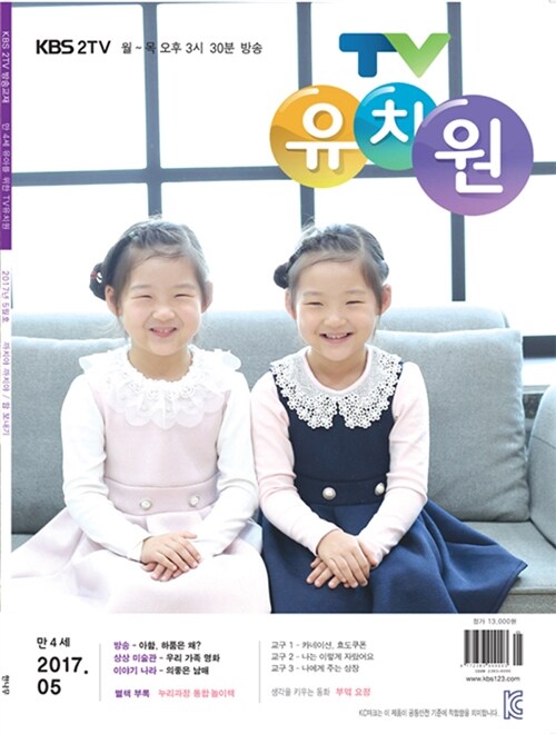 TV 유치원 콩다콩 만4세용 2017.5