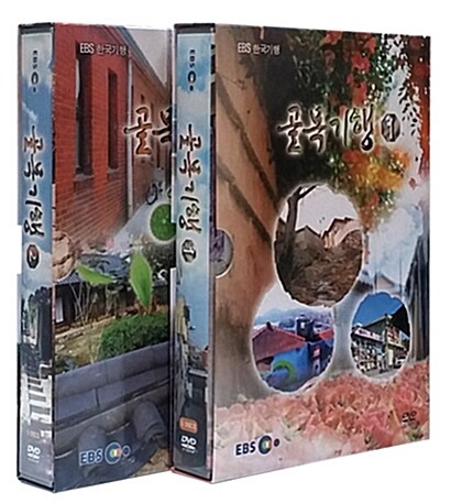 EBS 골목기행 2종 시리즈 (10disc)