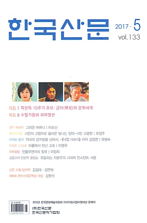 한국산문 2017.5