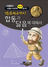 (가르쳐주세요!) 합동과 닮음에 대해서 