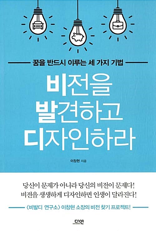 [중고] 비전을 발견하고 디자인하라