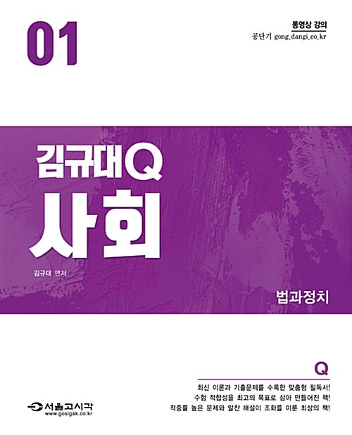 2018 김규대 Q 사회 - 전3권