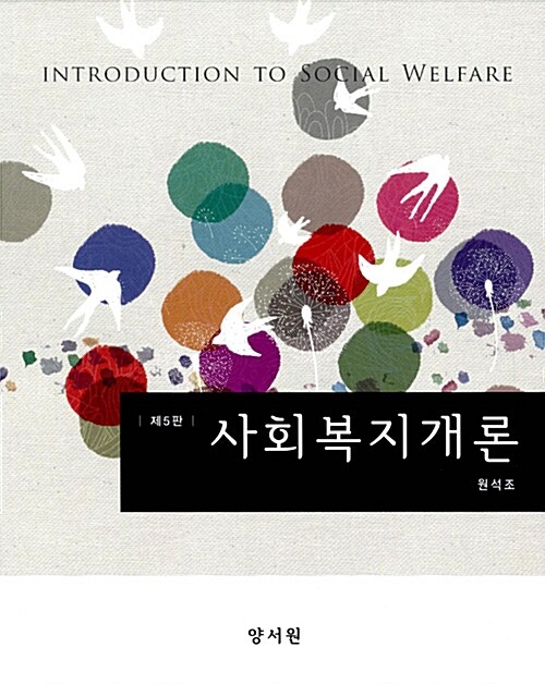 사회복지개론