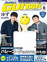 Go ! Go ! GUITAR (ギタ-)  2017年6月號 (雜誌, 月刊)