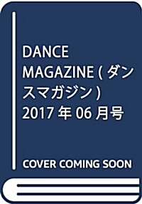 DANCE MAGAZINE (ダンスマガジン) 2017年 06 月號 特別レポ-ト パリ·オペラ座バレエ & アナニアシヴィリの軌迹 (雜誌, 月刊)