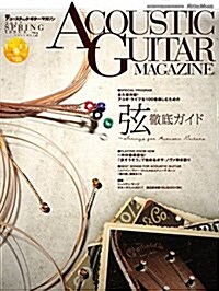 アコ-スティック·ギタ-·マガジン (ACOUSTIC GUITAR MAGAZINE) 2017年 6月號 Vol.72 (CD付) [雜誌] (雜誌, 季刊)