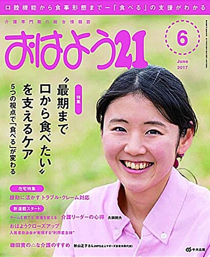 おはよう21 2017年 06月號 (雜誌, 月刊)