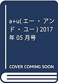 a+u(エ-·アンド·ユ-)2017年5月號/米國の若手建築家 (雜誌, 月刊)