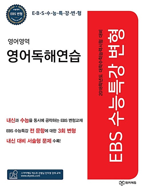 [중고] EBS 수능특강 변형 영어영역 영어독해연습 (2017년)