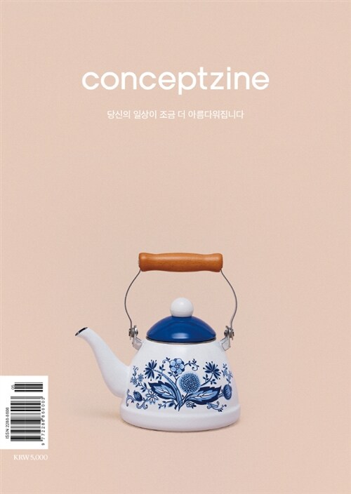 컨셉진 Conceptzine 2017.5