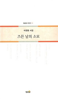 즈믄 날의 소묘