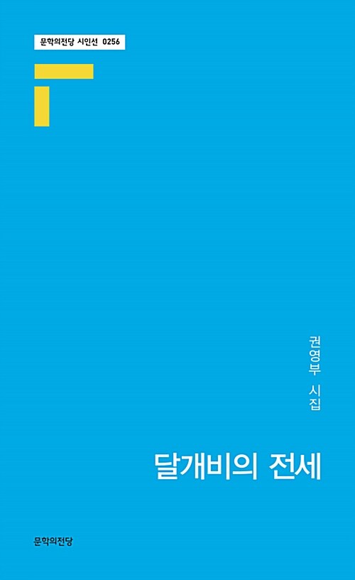 달개비의 전세