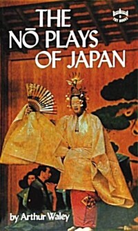 The No Plays of Japan (Paperback)