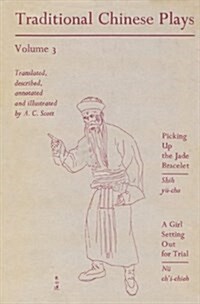 Traditional Chinese Plays (Hardcover)