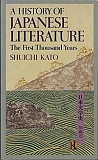 A History of Japanese Literature (Paperback, Reissue)