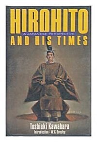 Hirohito and His Times (Hardcover)