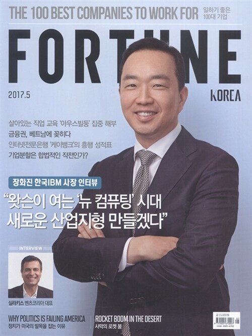 포춘코리아 Fortune Korea 2017.5