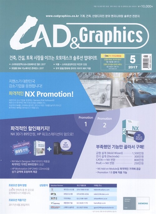 캐드앤그래픽스 CAD & Graphics 2017.5