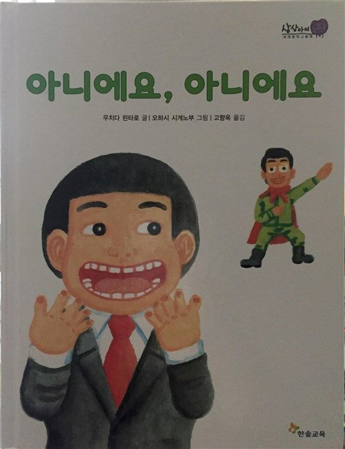 아니에요, 아니에요 표지이미지