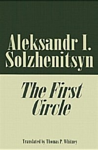 The First Circle (Paperback, Reprint)