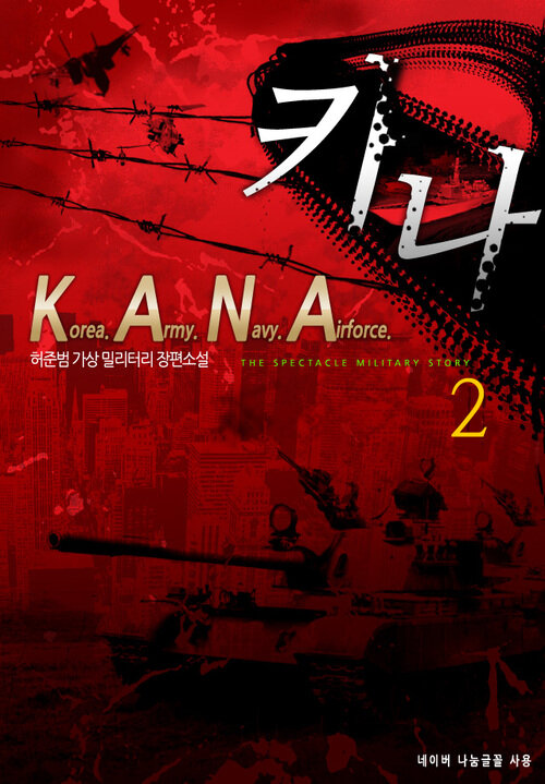 K.A.N.A 2