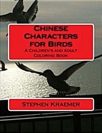 Chinese Characters for Birds: A Childrens and Adult Coloring Book (Paperback)