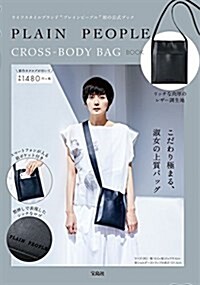 PLAIN PEOPLE CROSS-BODY BAG BOOK (バラエティ) (大型本)