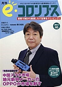 e(イ-)コロンブス 2017年 05 月號 [雜誌] (雜誌, 月刊)