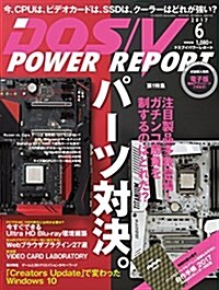 DOS/V POWER REPORT 2017年6月號 (雜誌, 月刊)