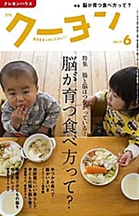 月刊ク-ヨン 2017年 06 月號 [雜誌] (雜誌, 月刊)