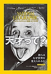 NATIONAL GEOGRAPHIC (ナショナル ジオグラフィック) 日本版 2017年 5月號 [雜誌] (雜誌, 月刊)