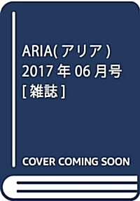 ARIA(アリア) 2017年 06 月號 [雜誌] (雜誌, 月刊)