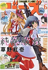 コミックバ-ズ 2017年 06 月號 [雜誌] (雜誌, 月刊)