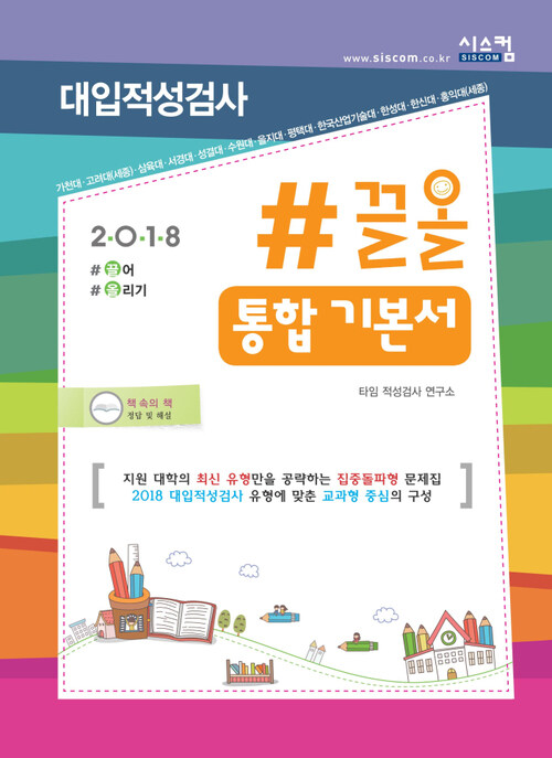 2018 끌올 통합 기본서