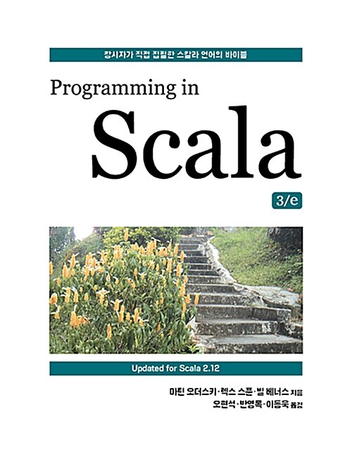 Programming in Scala 3/e