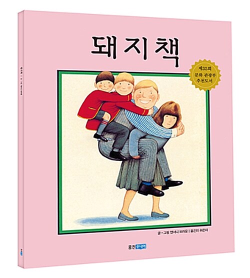 [중고] [빅북] 돼지책