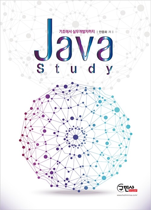 자바 스터디 Java Study