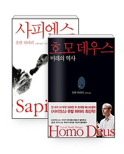 [중고] [세트] 호모 데우스 + 사피엔스 - 전2권