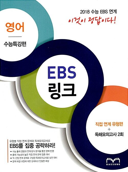 EBS 링크 영어 수능특강편 (2017년)