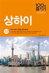 상하이 =Shanghai 