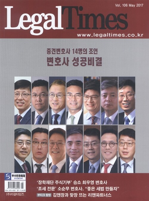 리걸 타임즈 Legal Times 2017.5