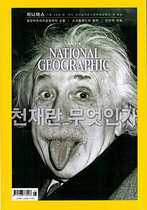 내셔널 지오그래픽 National Geographic 2017.5