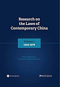 Research on the Laws of Contemporary China Volume 1 : 1949-1978 (Hardcover)