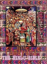 Tulsi Ramayana--The Hindu Bible: Ramcharitmanas with English Translation & Transliteration (Hardcover)