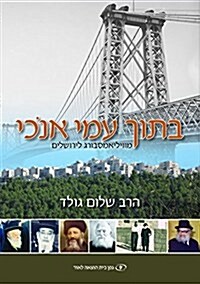Touching History (Hebrew) (Hardcover)