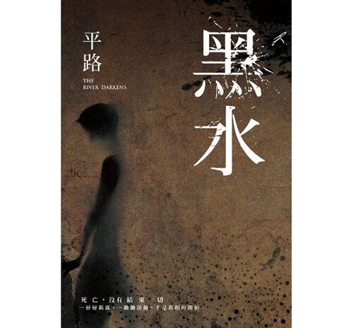 Hei Shui (Paperback)