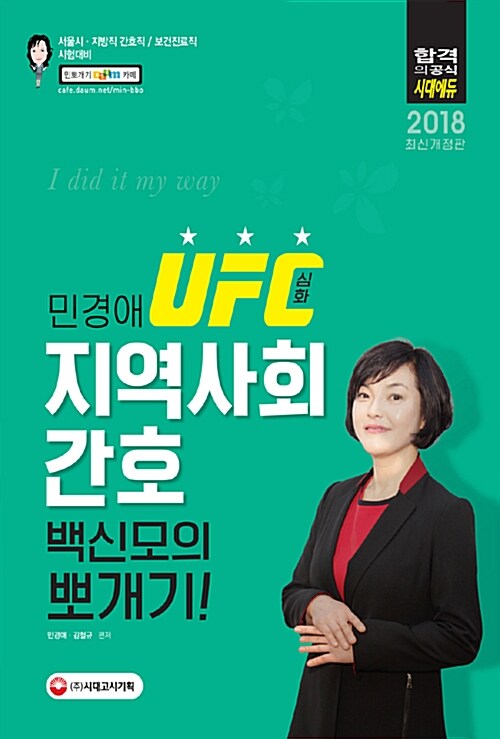 2018 민경애 UFC심화 지역사회간호 백신모의 뽀개기