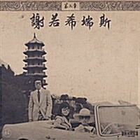 [수입] Onra - Chinoiseries 3 (CD)